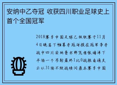 安纳中乙夺冠 收获四川职业足球史上首个全国冠军