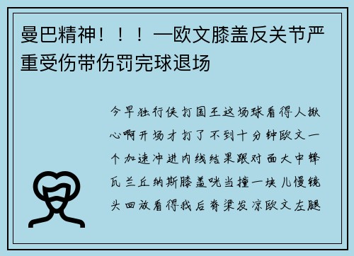 曼巴精神！！！—欧文膝盖反关节严重受伤带伤罚完球退场