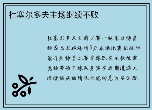 杜塞尔多夫主场继续不败