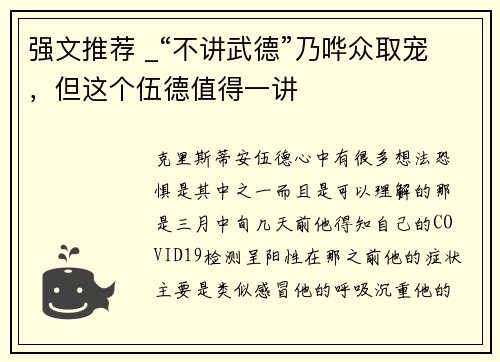 强文推荐 _“不讲武德”乃哗众取宠，但这个伍德值得一讲