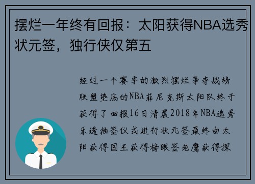 摆烂一年终有回报：太阳获得NBA选秀状元签，独行侠仅第五