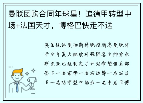 曼联团购合同年球星！追德甲转型中场+法国天才，博格巴快走不送
