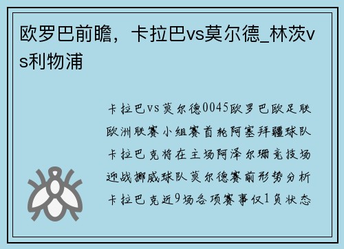 欧罗巴前瞻,卡拉巴vs莫尔德_林茨vs利物浦